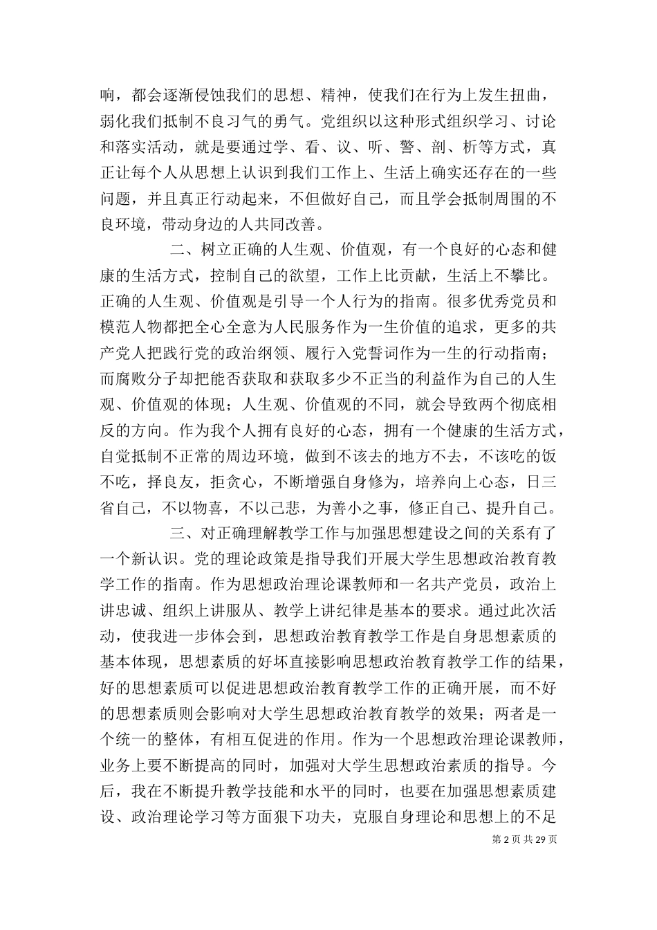学习讨论落实活动反思剖析_第2页
