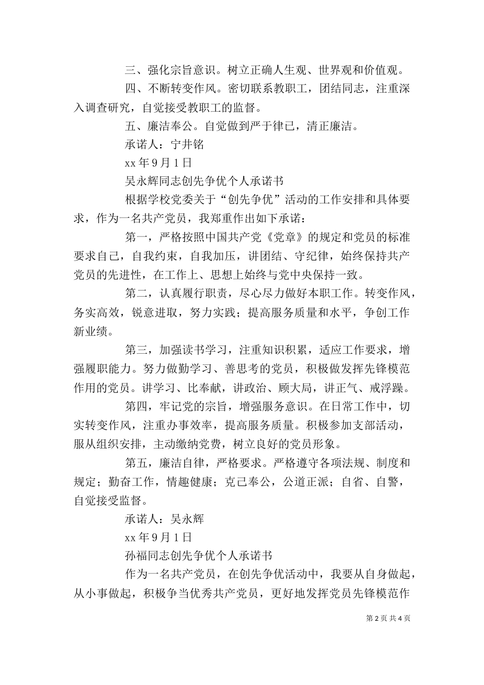 个人工作承诺书（一）_第2页