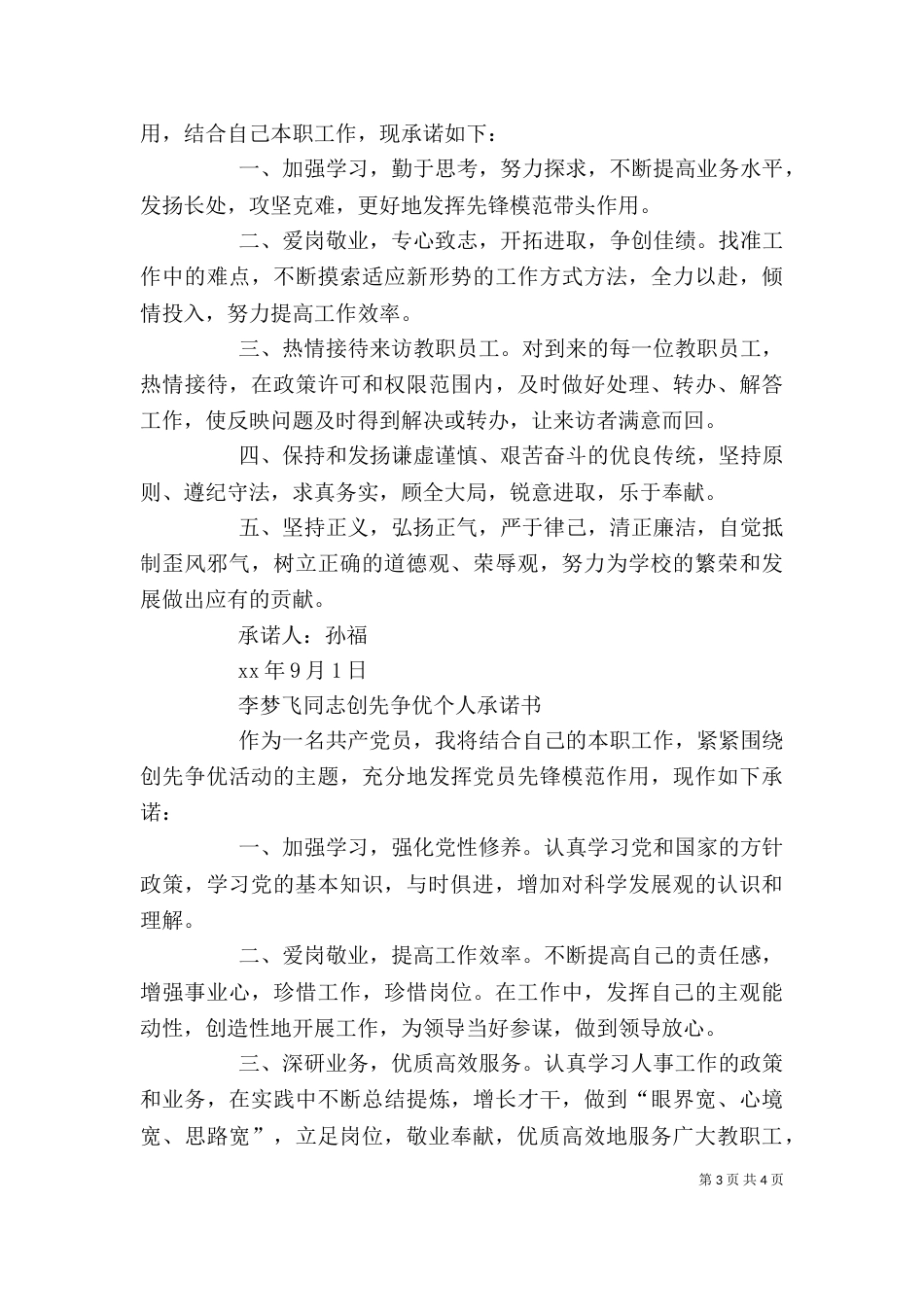 个人工作承诺书（一）_第3页