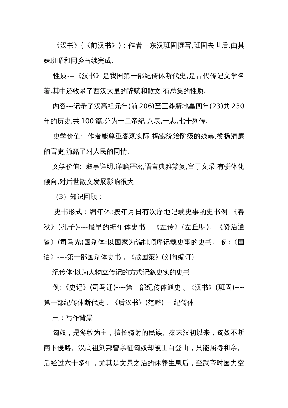 10《苏武传》公开课一等奖创新教案 统编版高中语文选择性必修中册_第3页