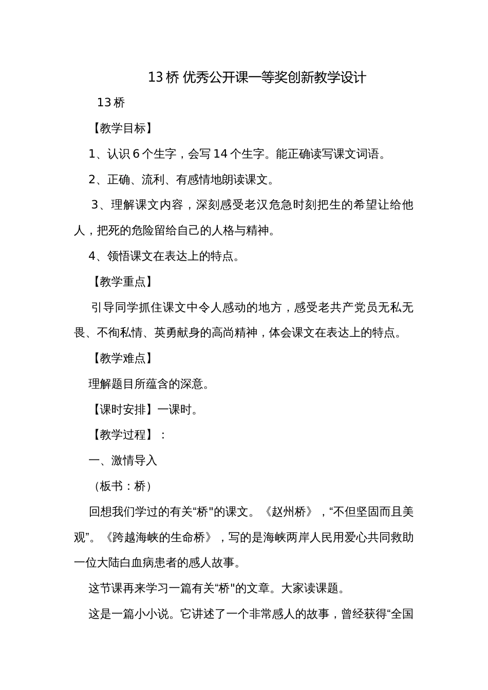 13桥 优秀公开课一等奖创新教学设计_第1页