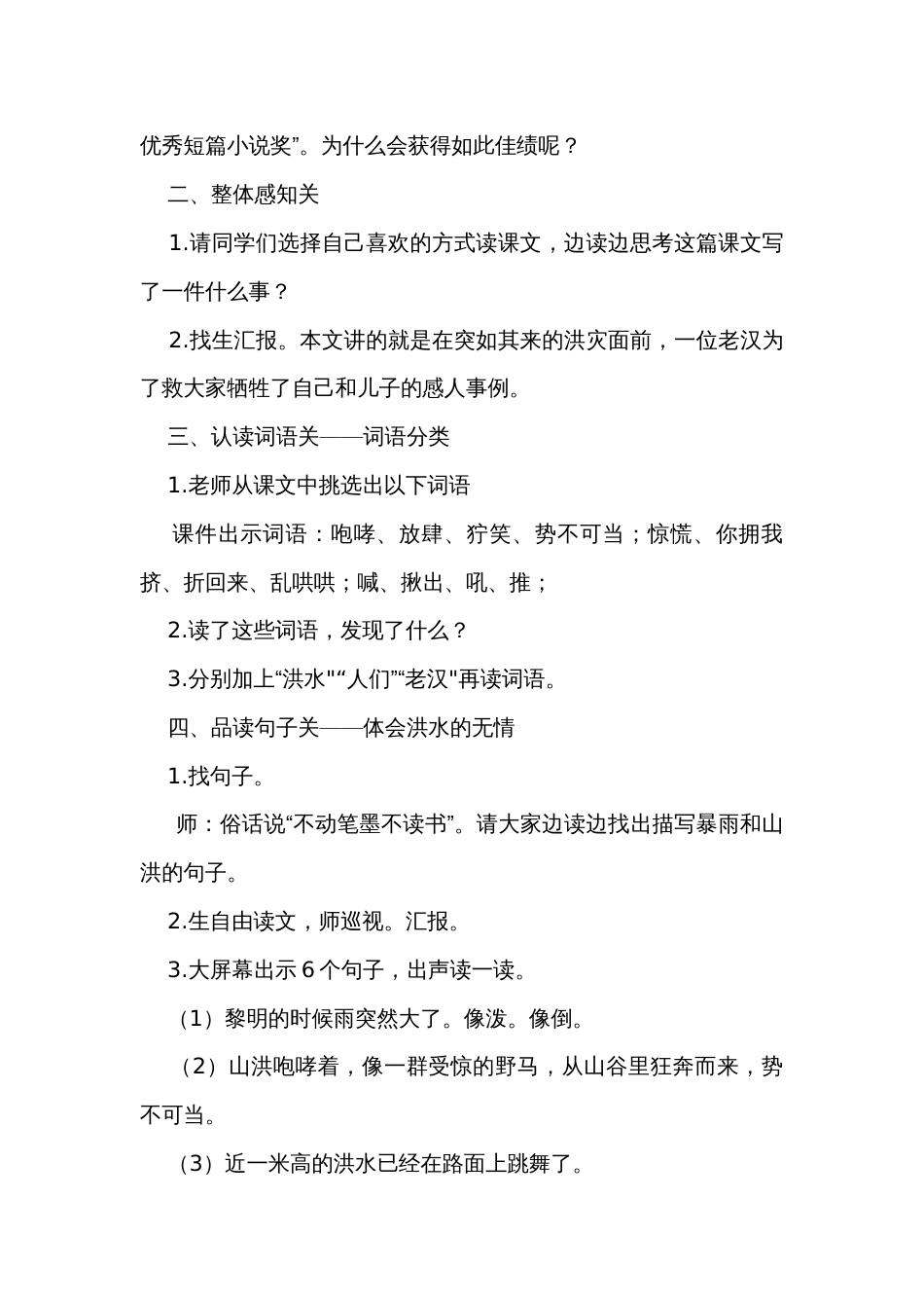 13桥 优秀公开课一等奖创新教学设计_第2页