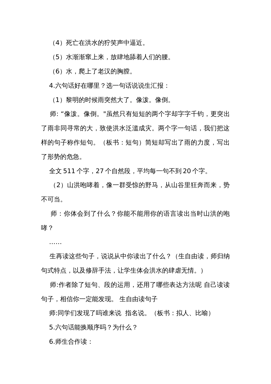 13桥 优秀公开课一等奖创新教学设计_第3页