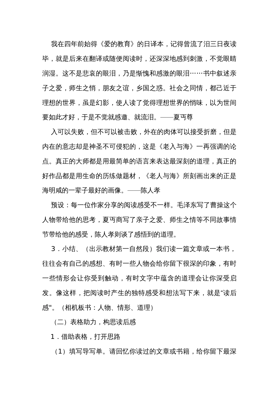 统编版五年级下册第二单元习作写读后感 公开课一等奖创新教学设计_第3页