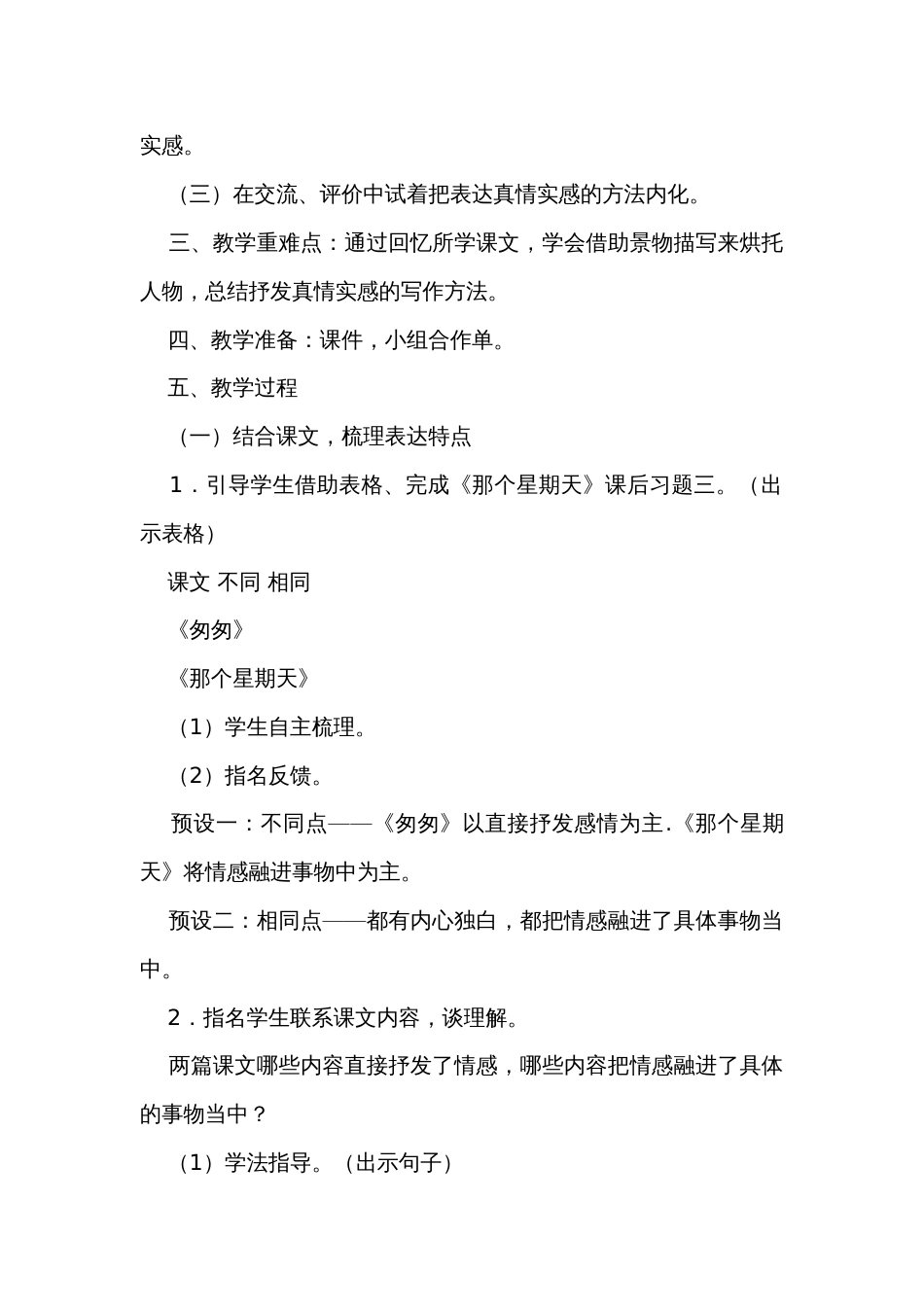 统编版语文六年级下册第三单元《“交流平台”与“初试身手”》公开课一等奖创新教学设计_第2页