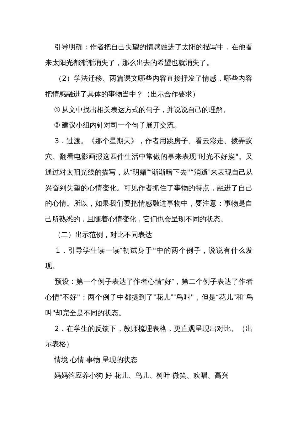 统编版语文六年级下册第三单元《“交流平台”与“初试身手”》公开课一等奖创新教学设计_第3页
