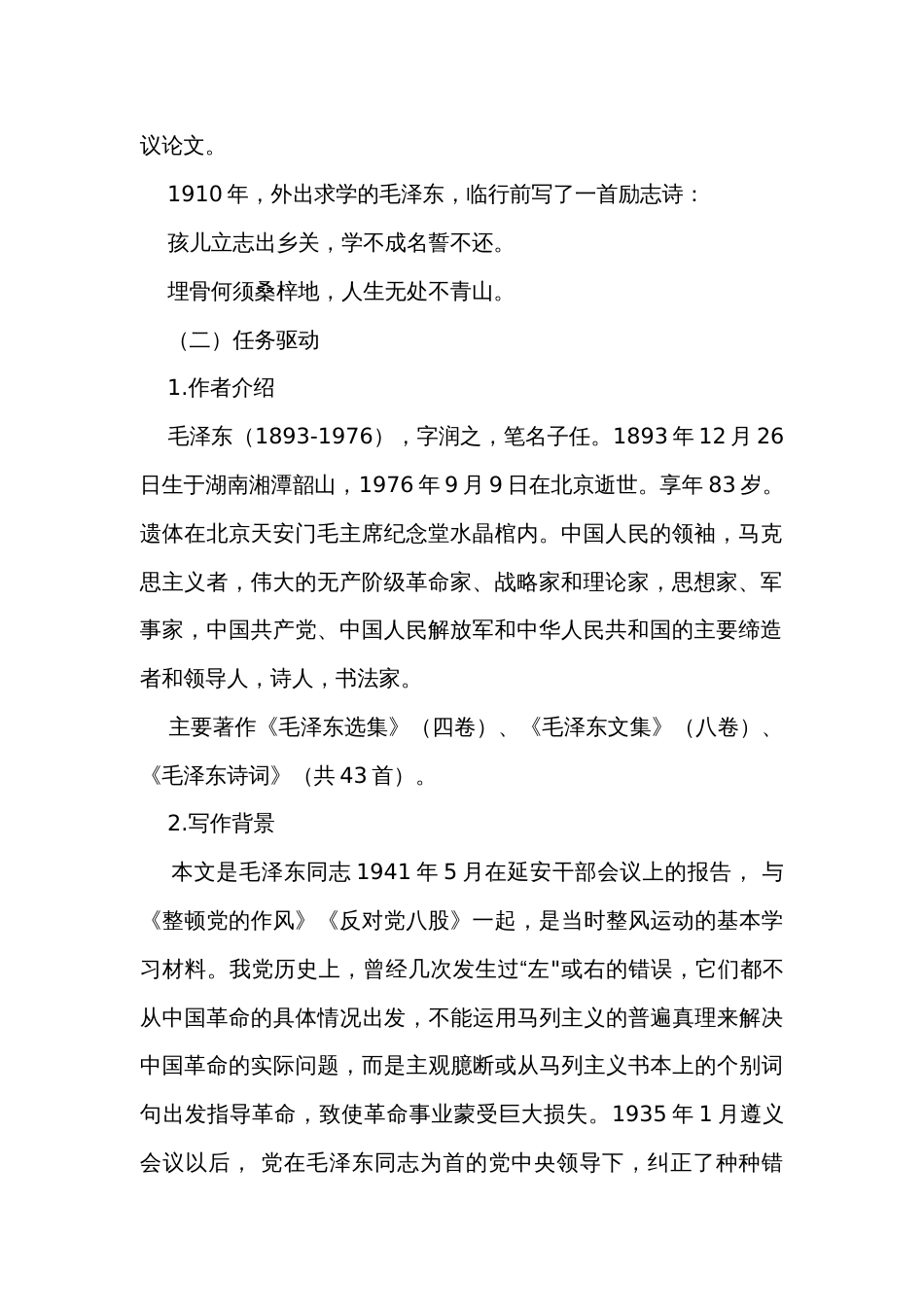 1《改造我们的学习》公开课一等奖创新教学设计 统编高中语文选择性必修中册_第2页