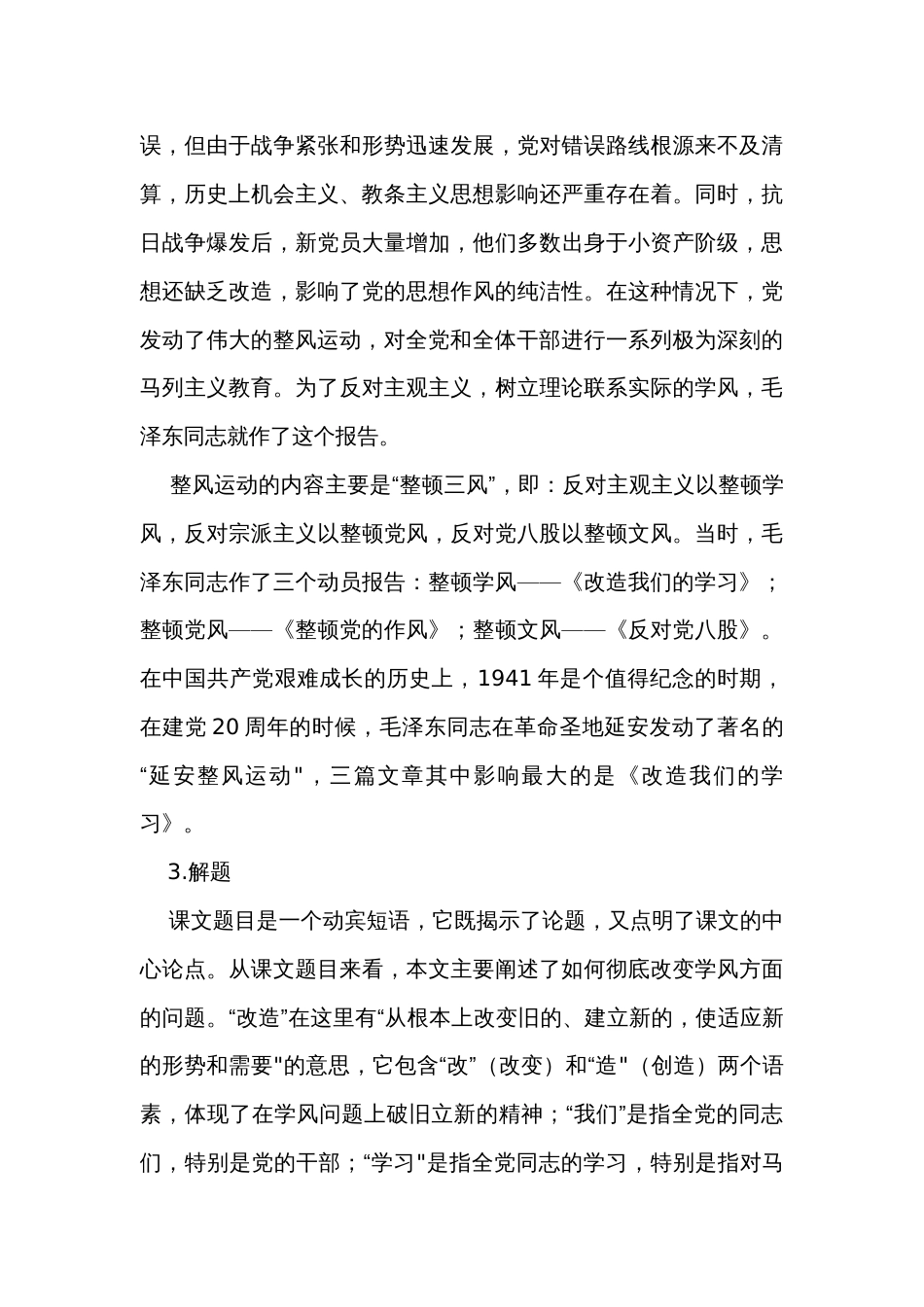 1《改造我们的学习》公开课一等奖创新教学设计 统编高中语文选择性必修中册_第3页