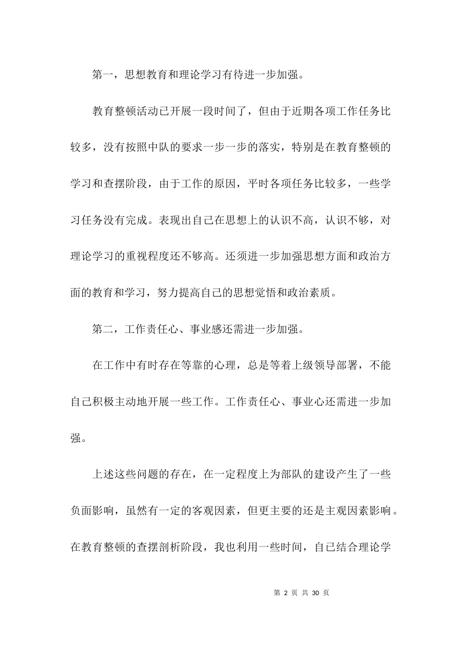 政法队伍教育整顿的认识和看法(通用7篇)_第2页