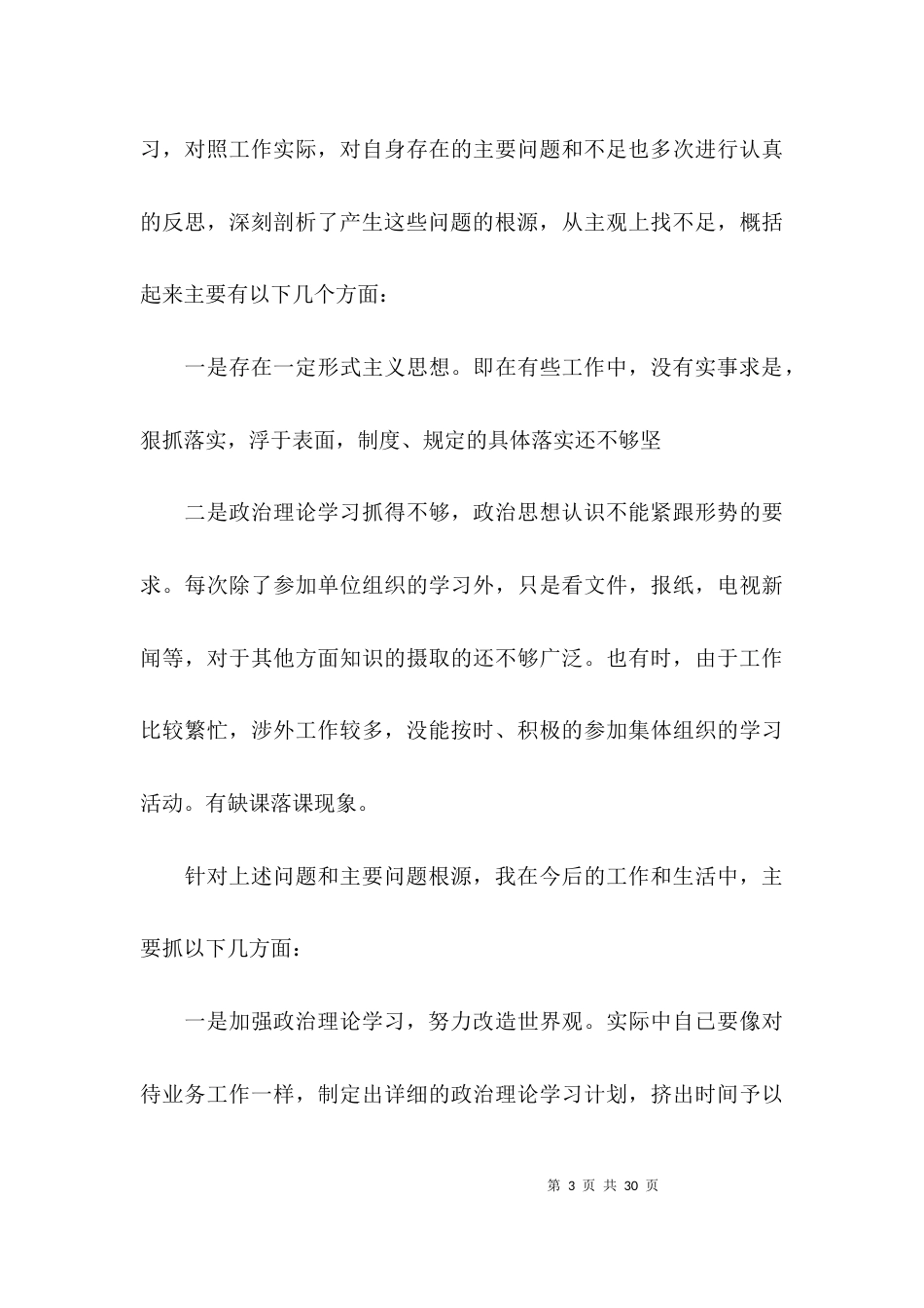 政法队伍教育整顿的认识和看法(通用7篇)_第3页