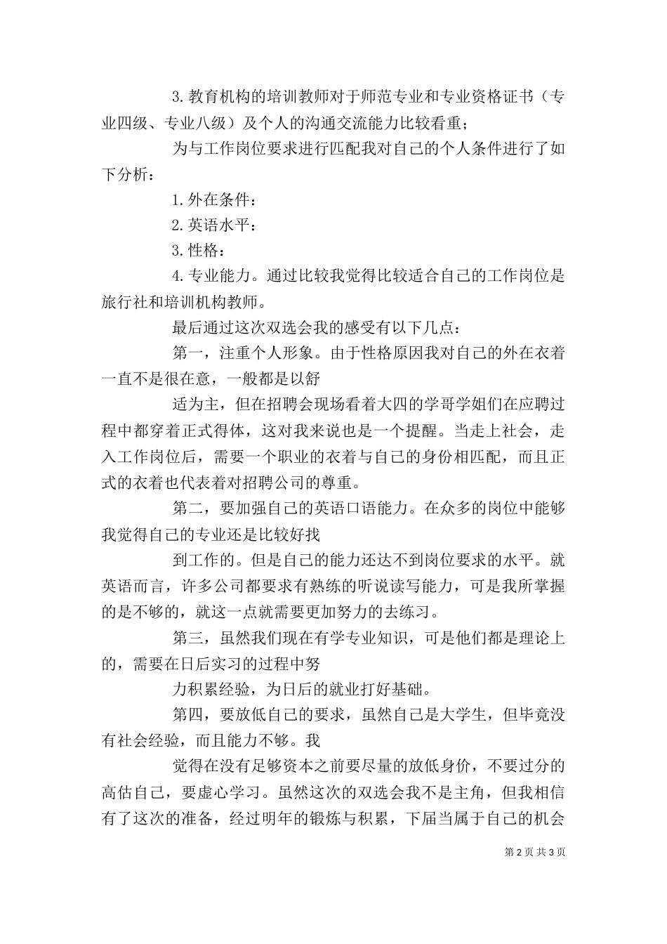 双选会感想与建议（二）_第2页