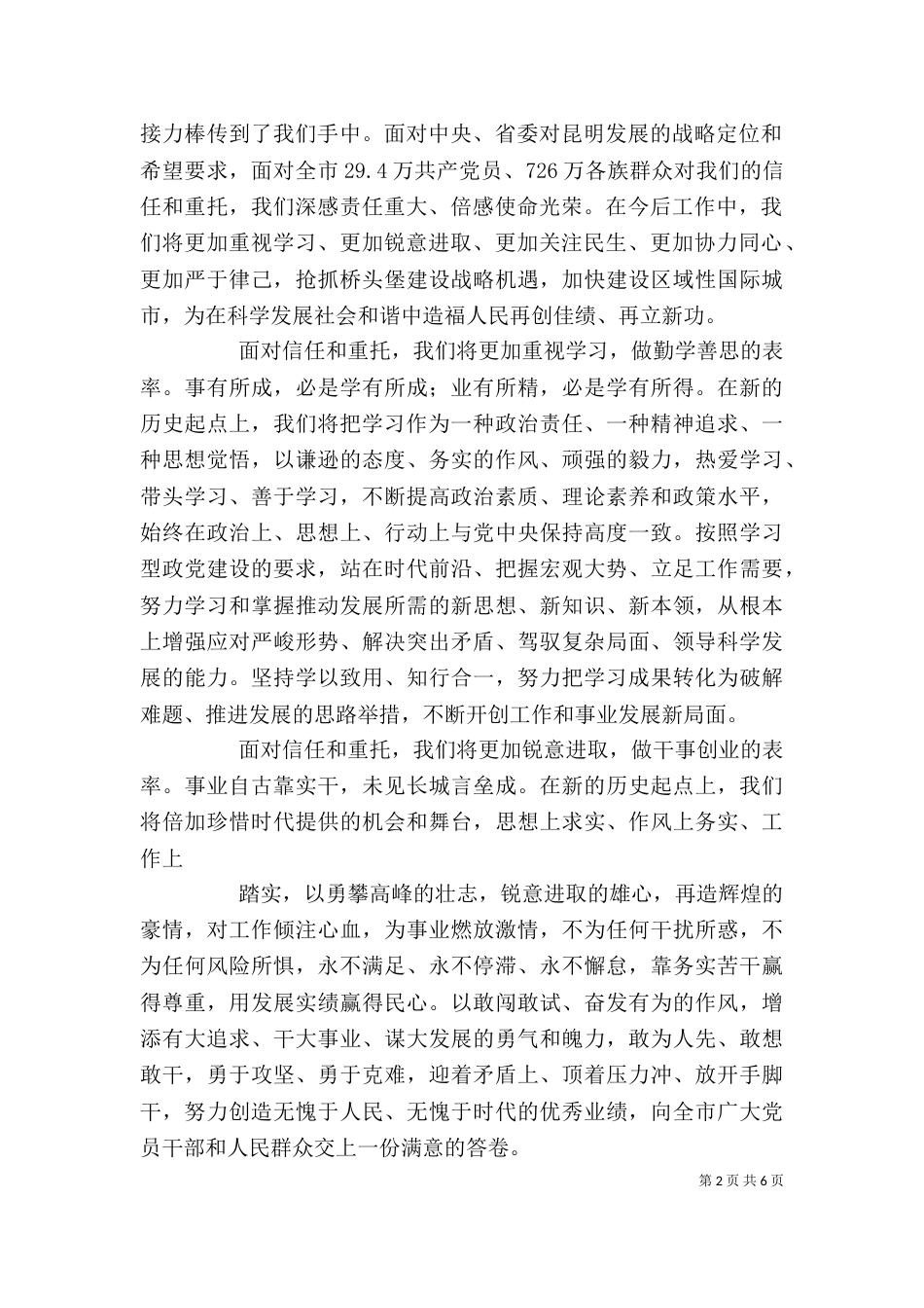 仇和在长江学院的讲话（三）_第2页