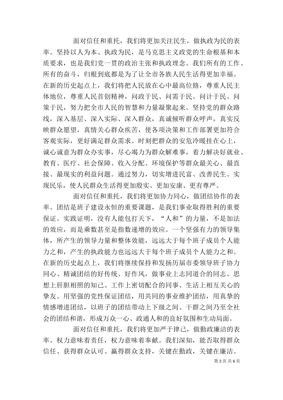 仇和在长江学院的讲话（三）_第3页