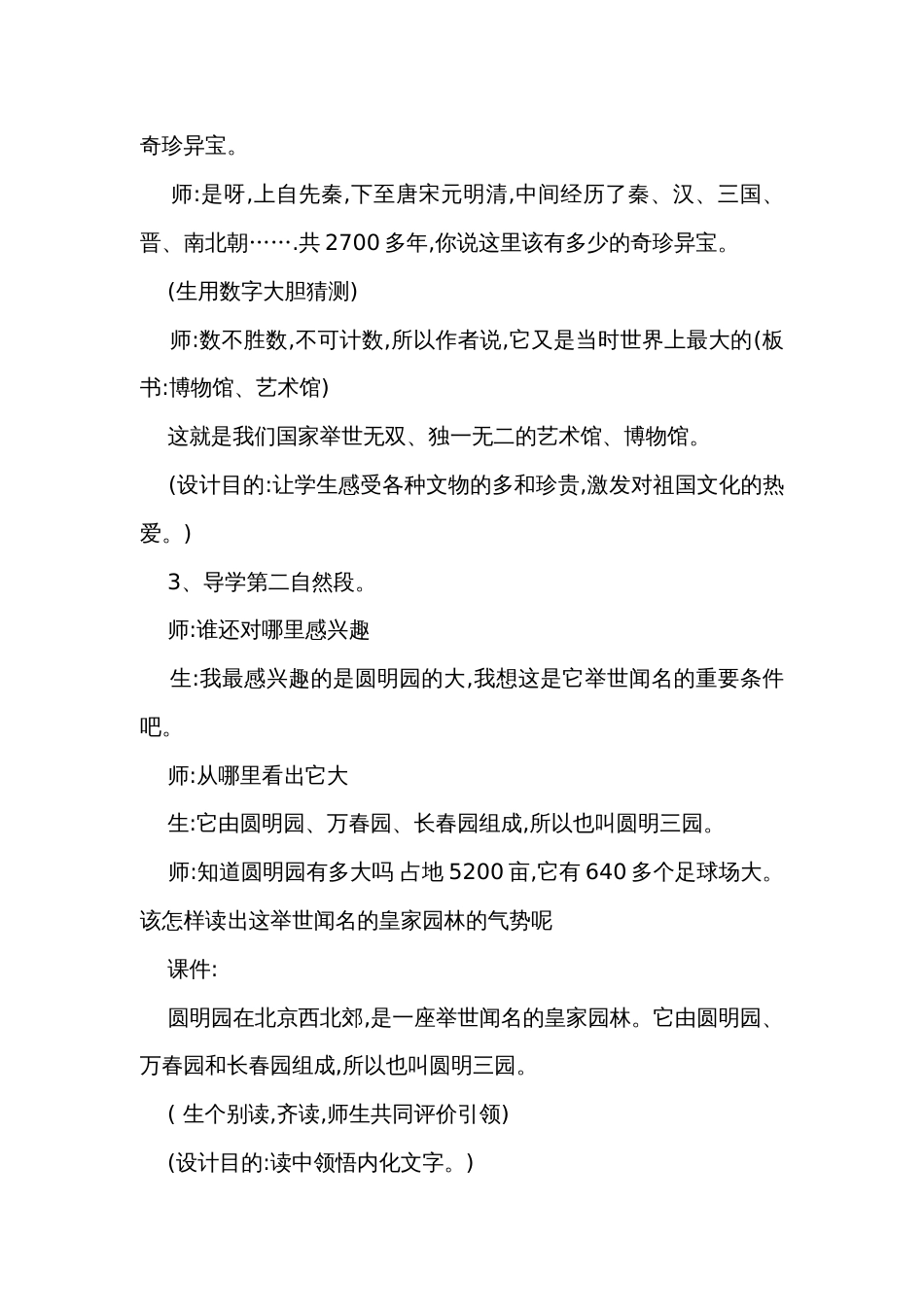 14 圆明园的毁灭  一等奖创新教案_第3页