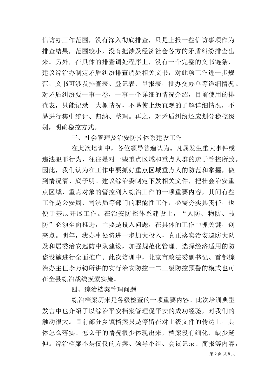 实用的学习培训心得体会3篇_第2页