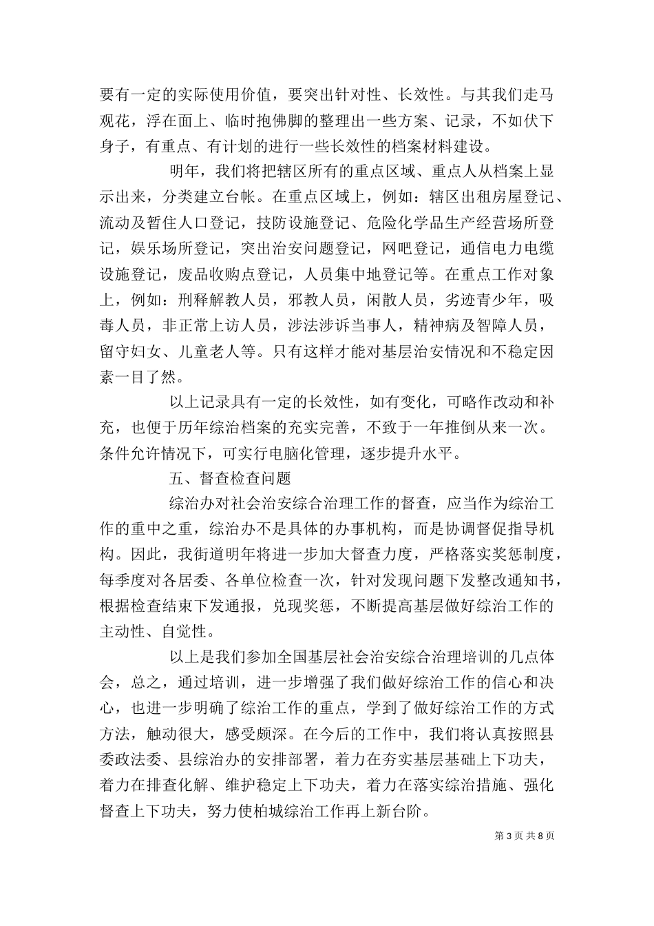 实用的学习培训心得体会3篇_第3页