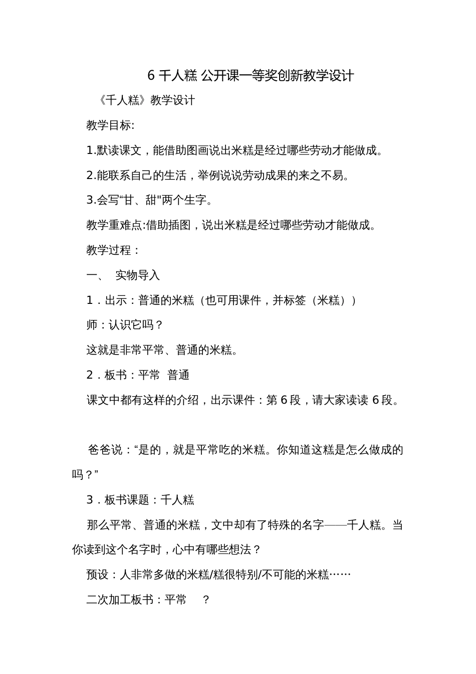 6 千人糕 公开课一等奖创新教学设计_3_第1页