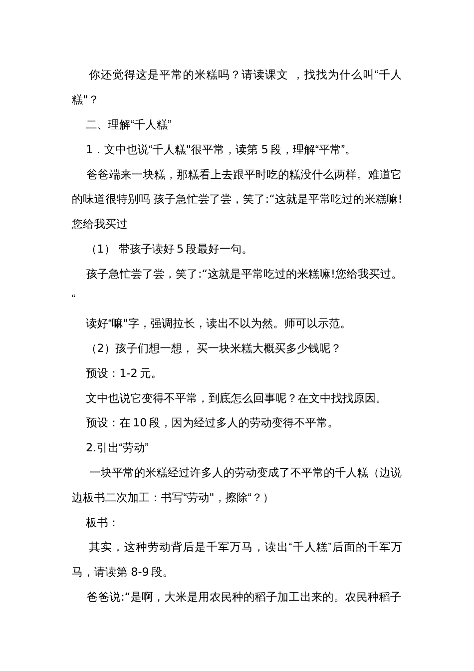 6 千人糕 公开课一等奖创新教学设计_3_第2页