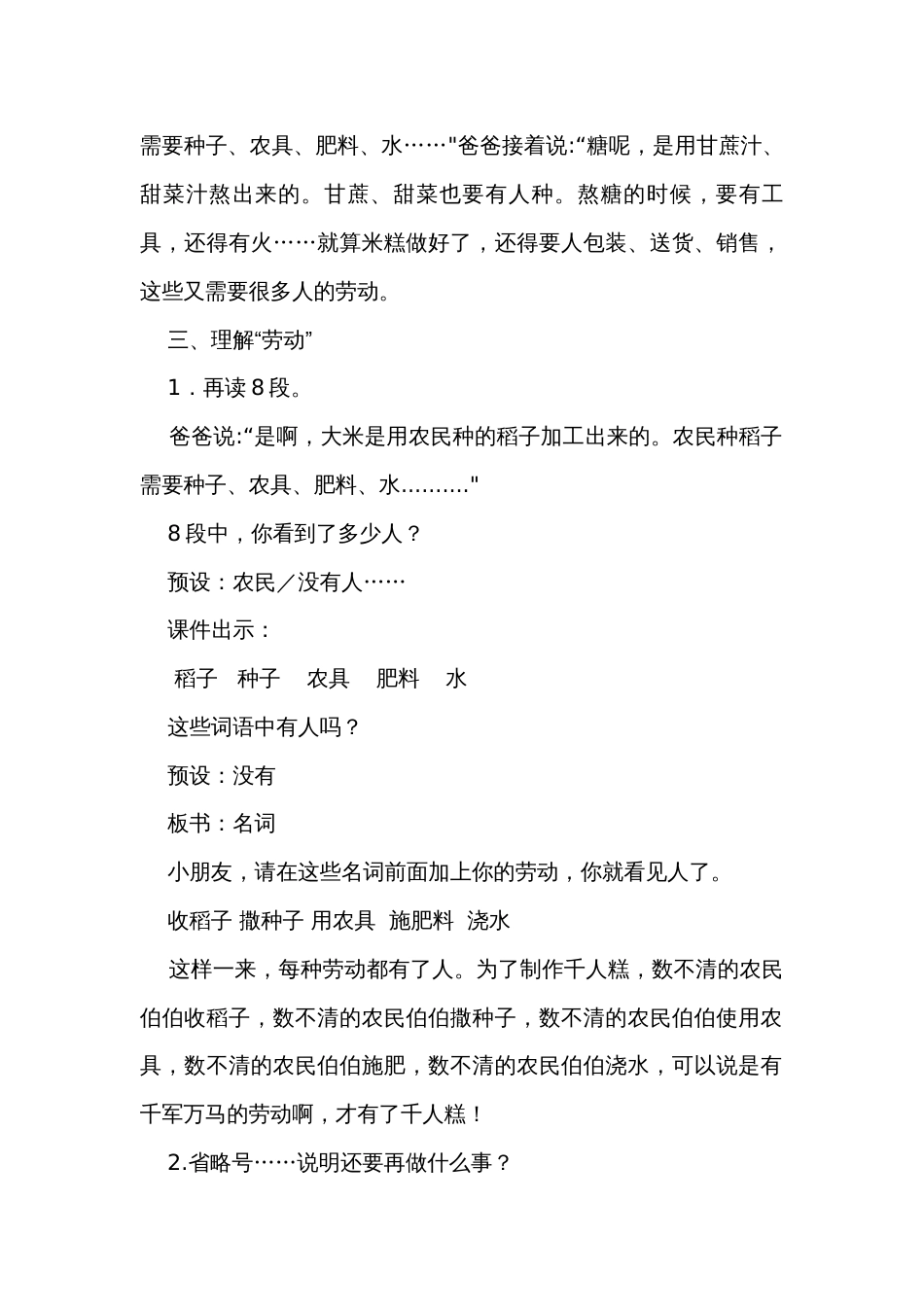 6 千人糕 公开课一等奖创新教学设计_3_第3页