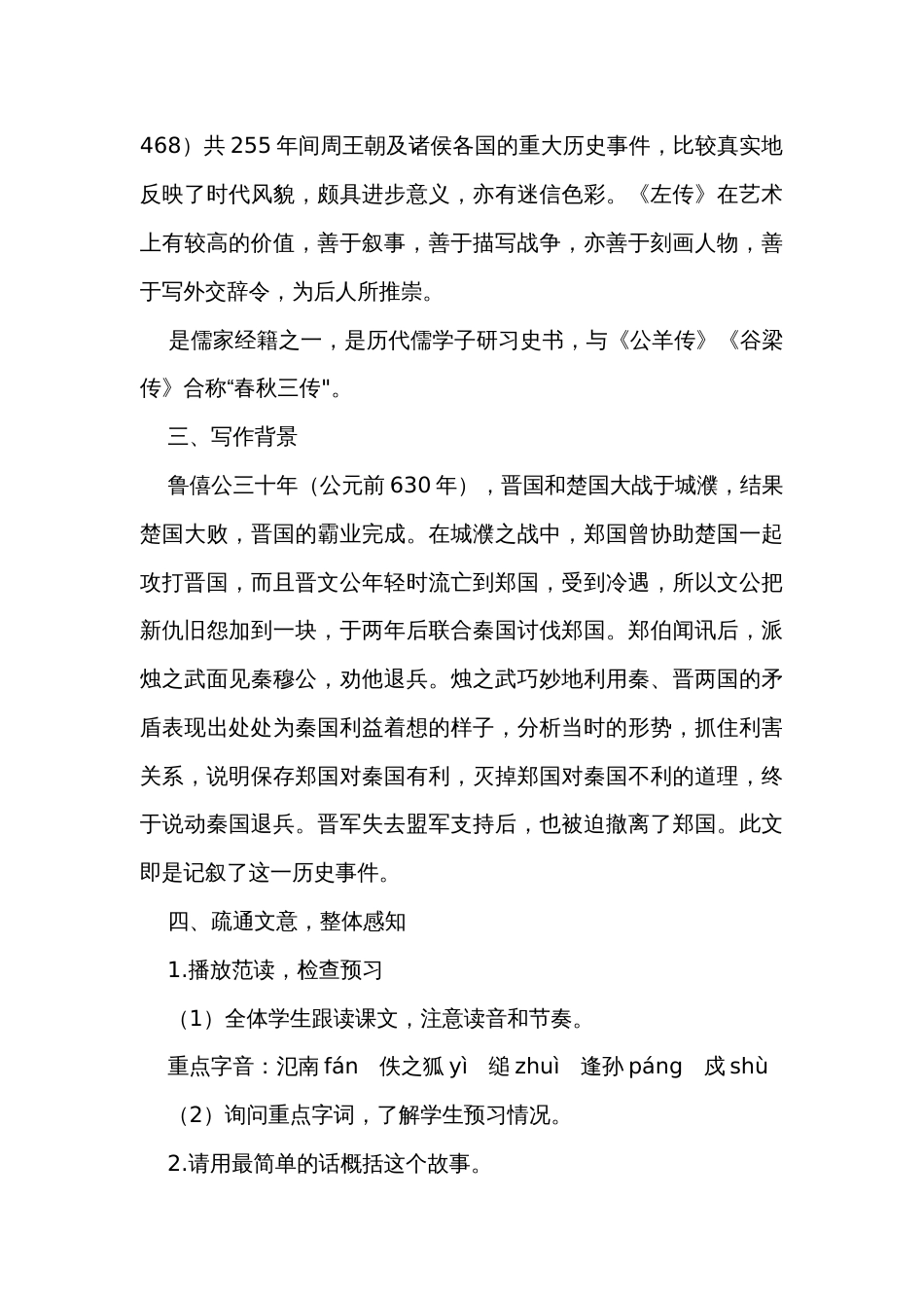 二 《烛之武退秦师》（公开课一等奖创新教案）-【中职专用】（高教版2023-2024-基础模块下册）（同课异构）_第3页