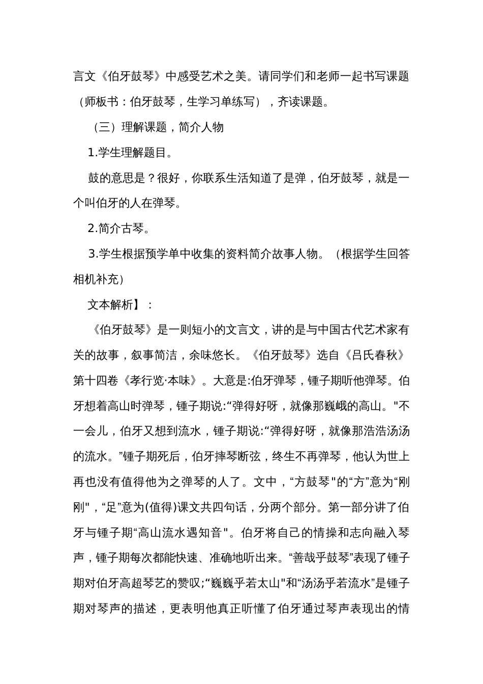 文言文二则《伯牙鼓琴》公开课一等奖创新教学设计_第3页