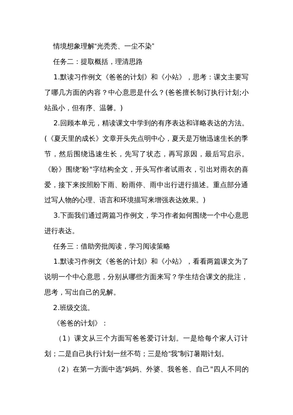 统编版六年级上册语文第五单元《习作例文》公开课一等奖创新教学设计_第2页