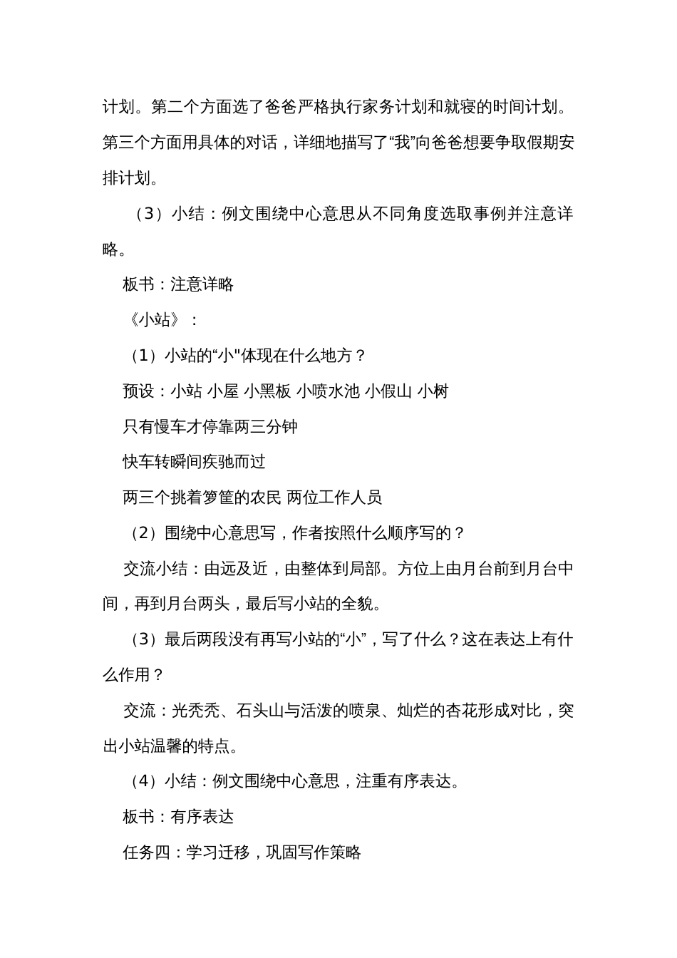 统编版六年级上册语文第五单元《习作例文》公开课一等奖创新教学设计_第3页