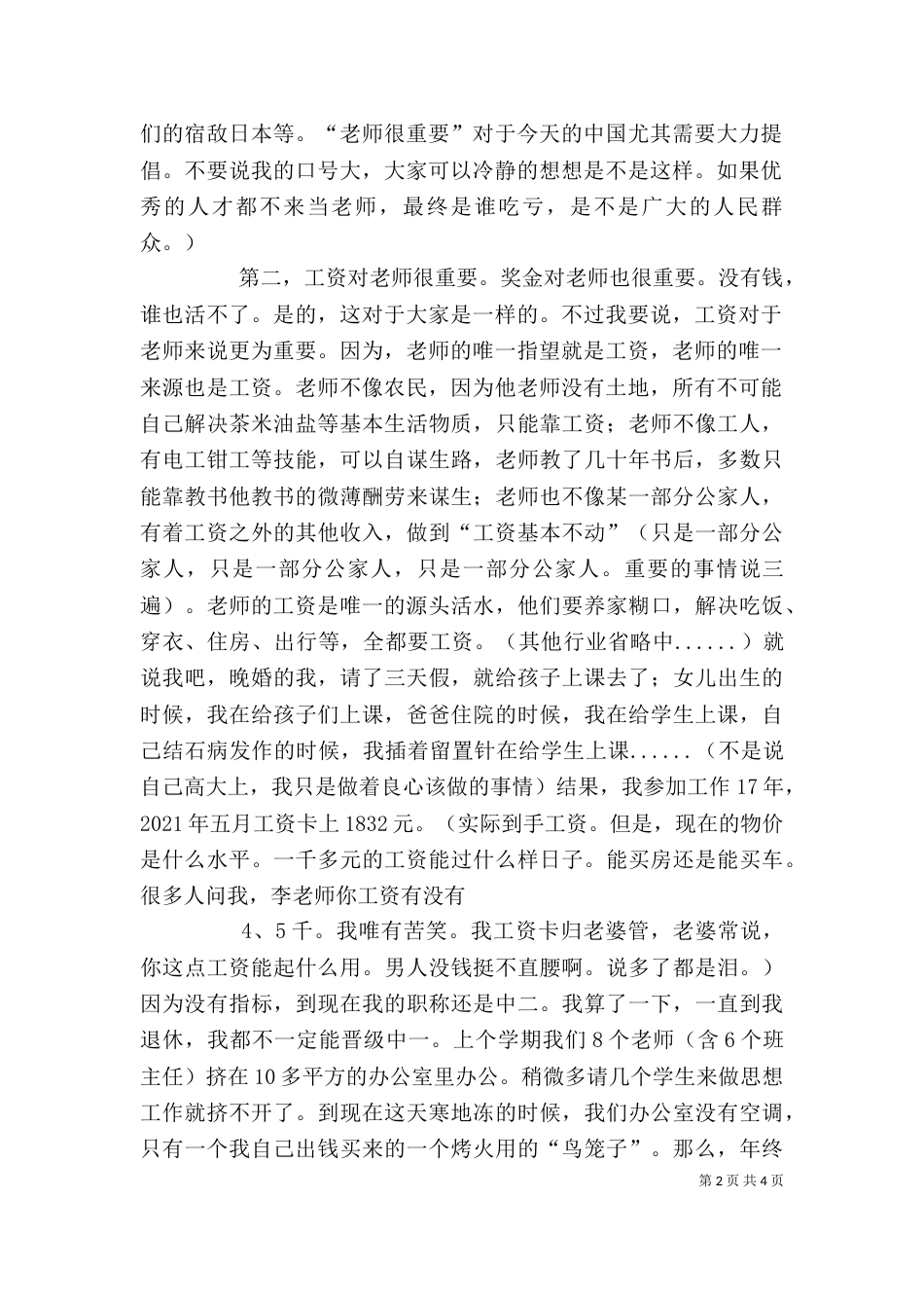 座谈会上的发言稿(一)_第2页