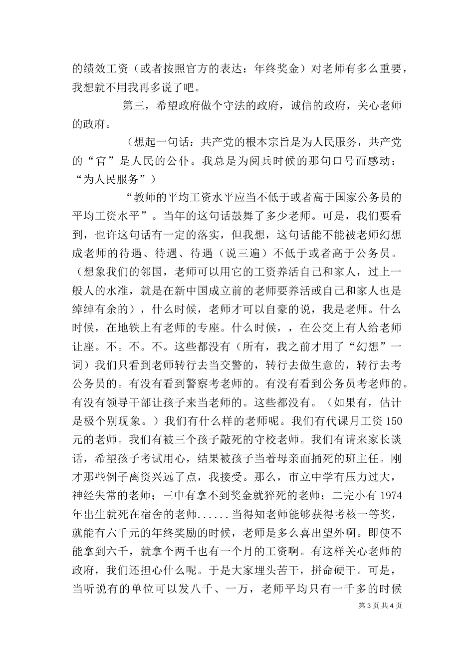 座谈会上的发言稿(一)_第3页