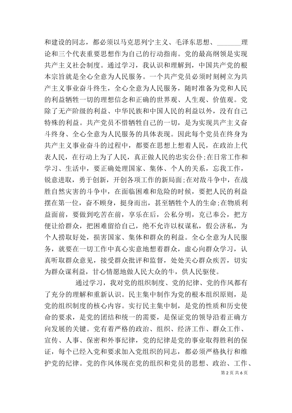发展对象自我鉴定（五）_第2页