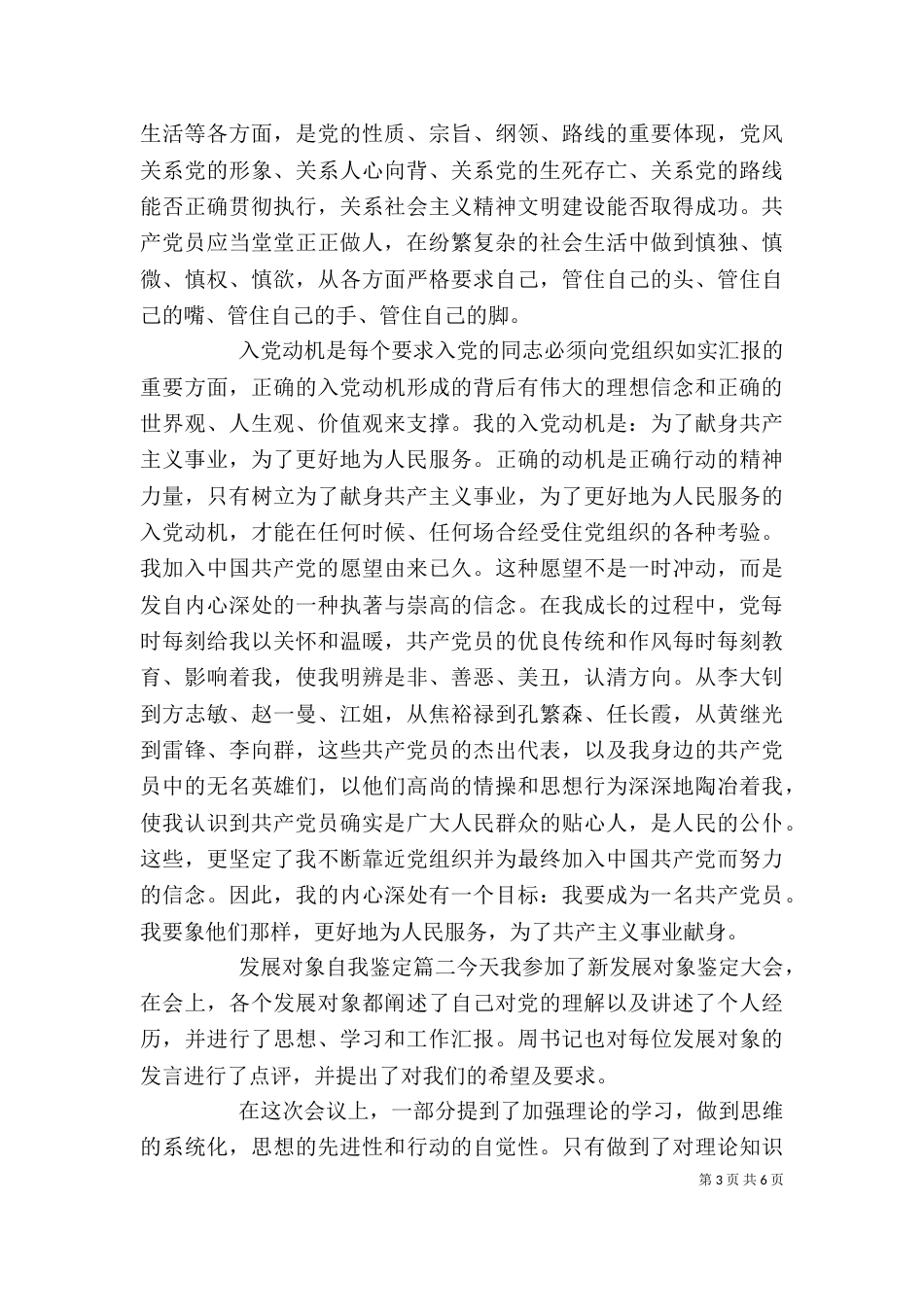 发展对象自我鉴定（五）_第3页