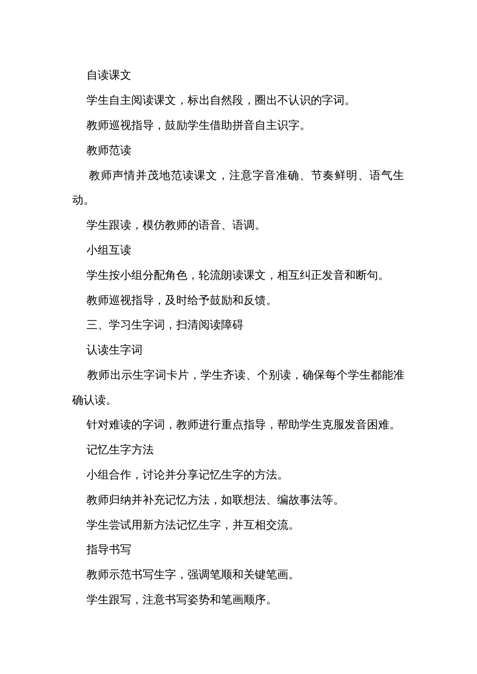 20小壁虎借尾巴 公开课一等奖创新教学设计简案+教学反思+课后练习(无答案)_第3页