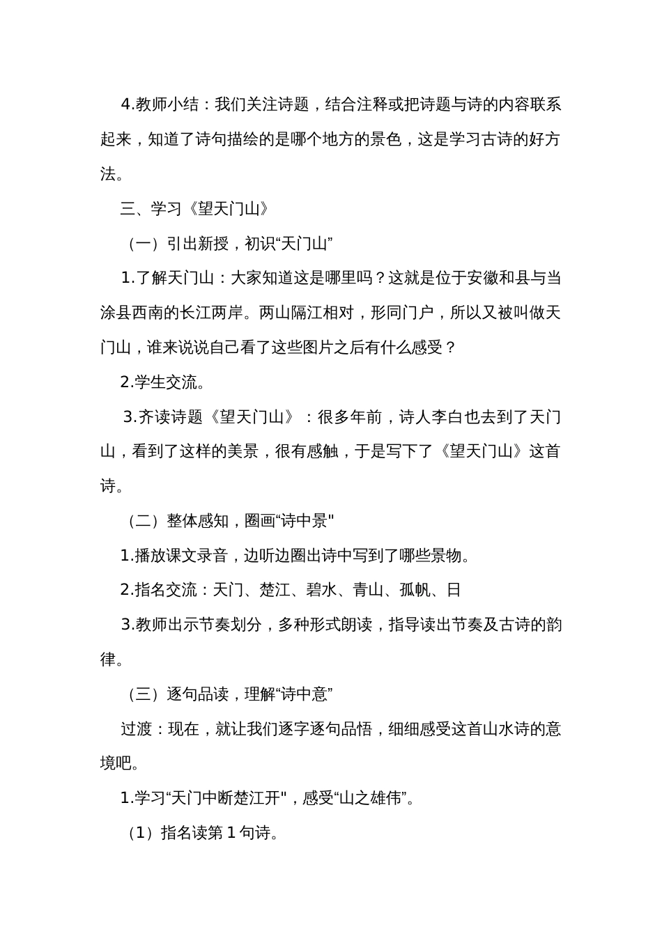 《 古诗三首》公开课一等奖创新教学设计_第3页