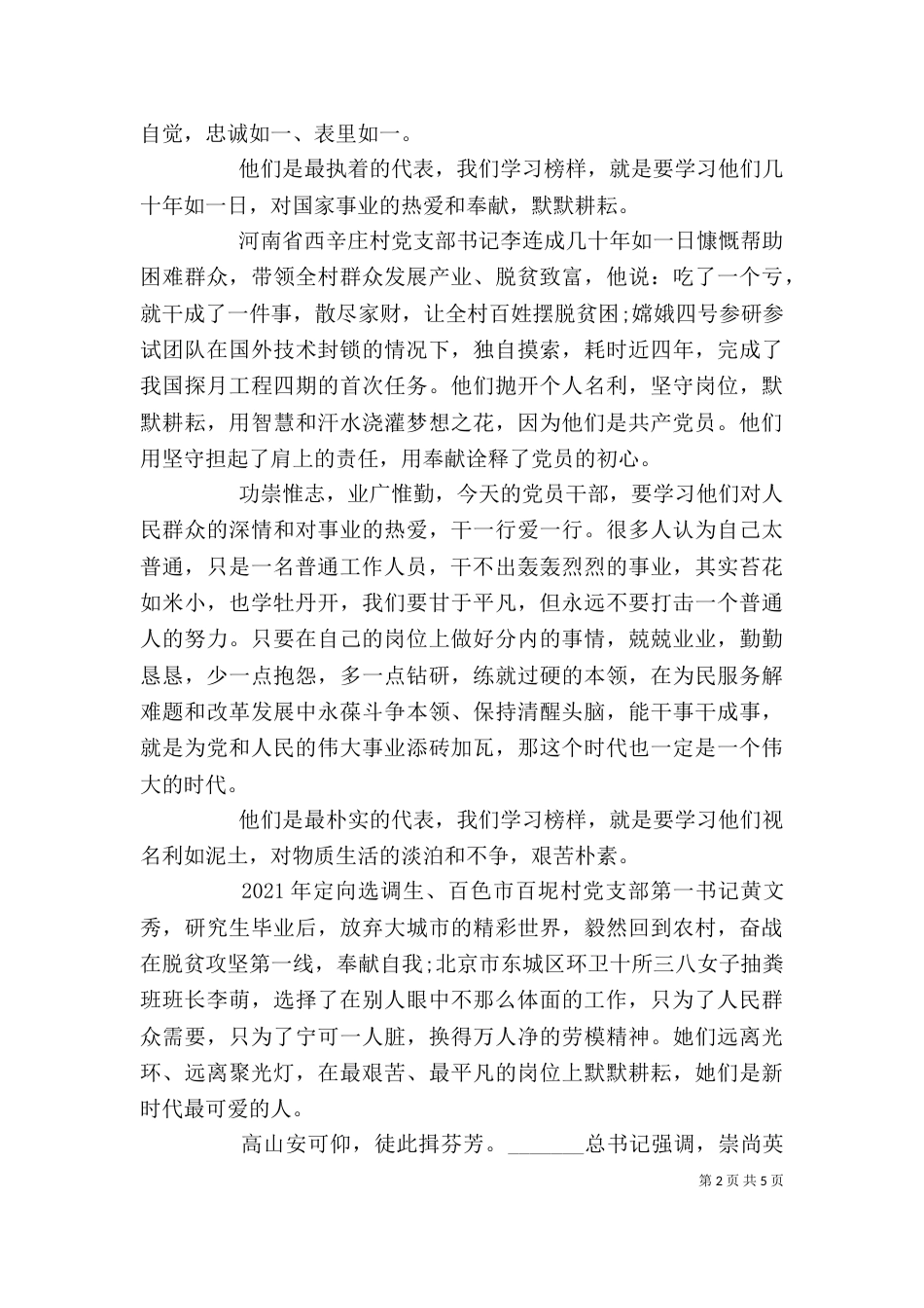 榜样4心得体会范文精选多篇_第2页