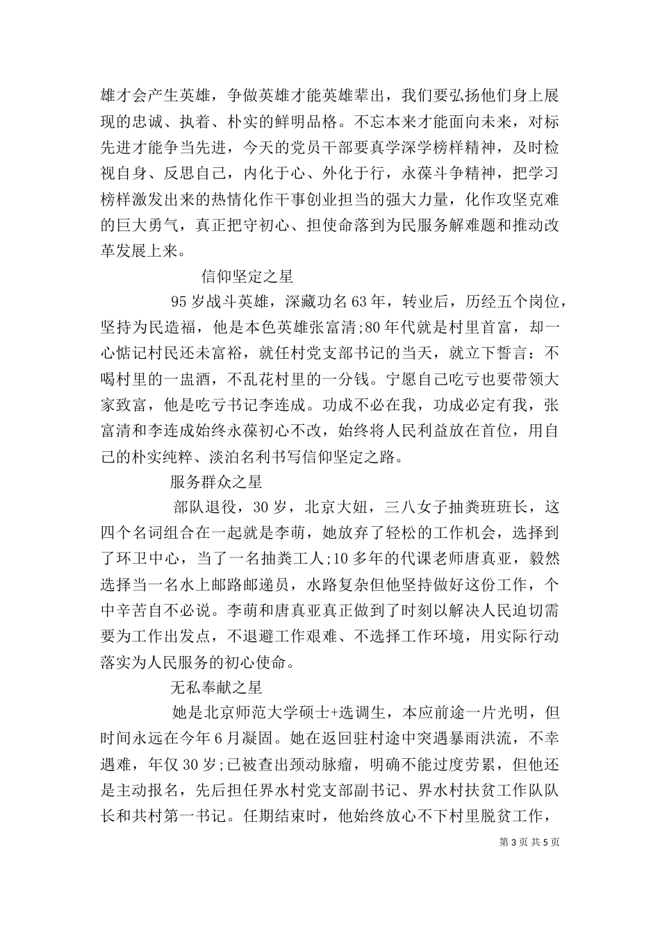 榜样4心得体会范文精选多篇_第3页