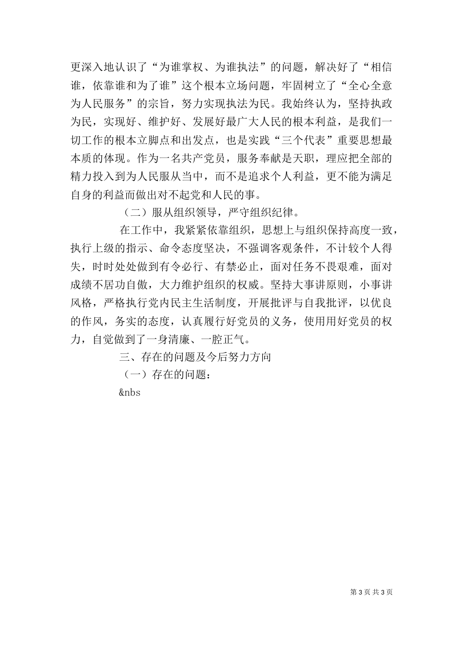 街道副主任2021年度述职报告_第3页