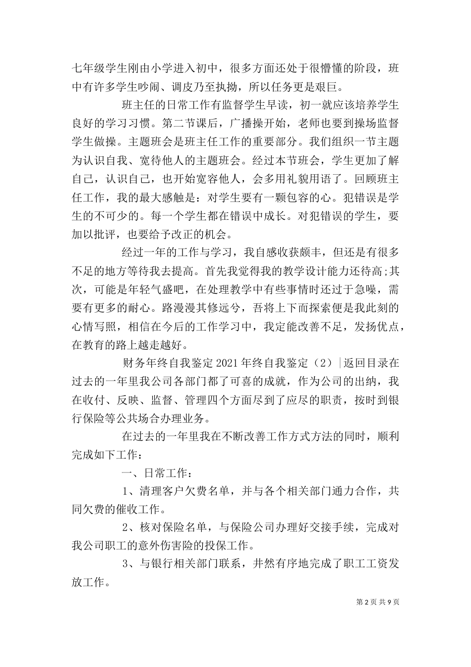 2023年终自我鉴定(4篇)_第2页