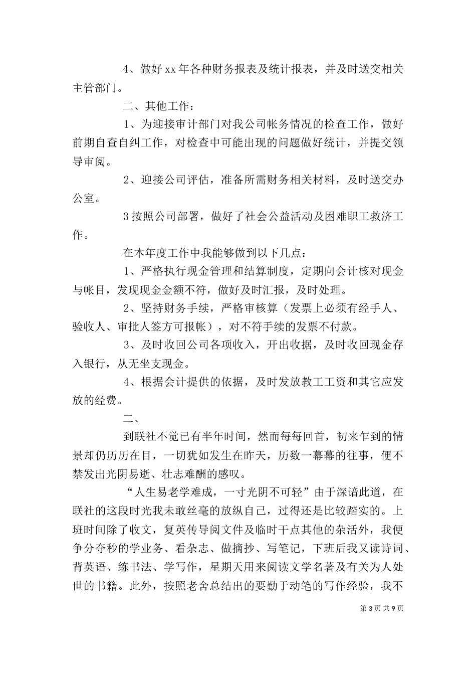 2023年终自我鉴定(4篇)_第3页