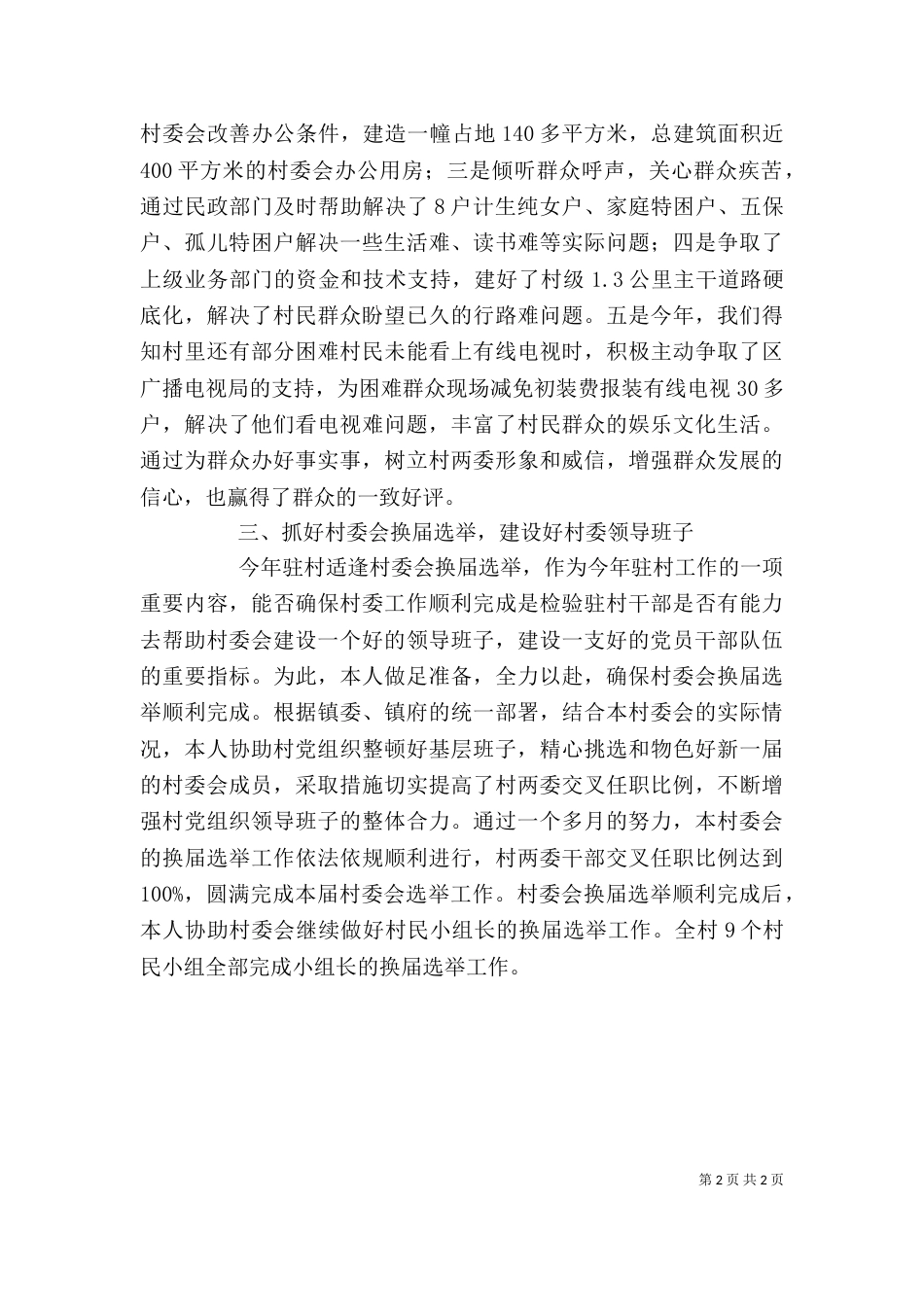 驻村个人自我总结（一）_第2页