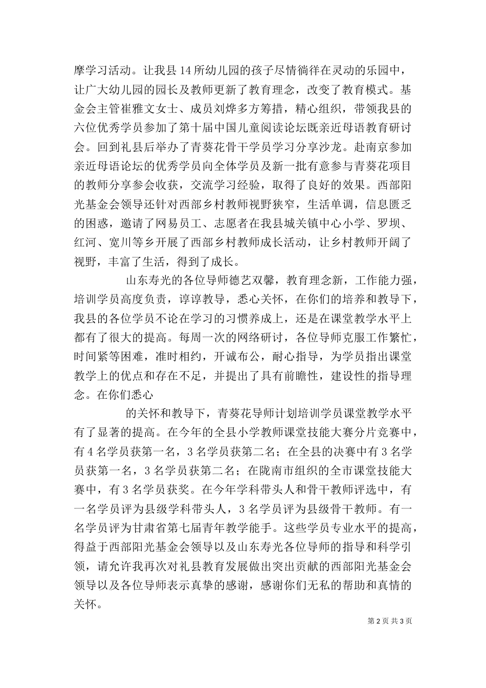 开班典礼领导讲话3篇（一）_第2页