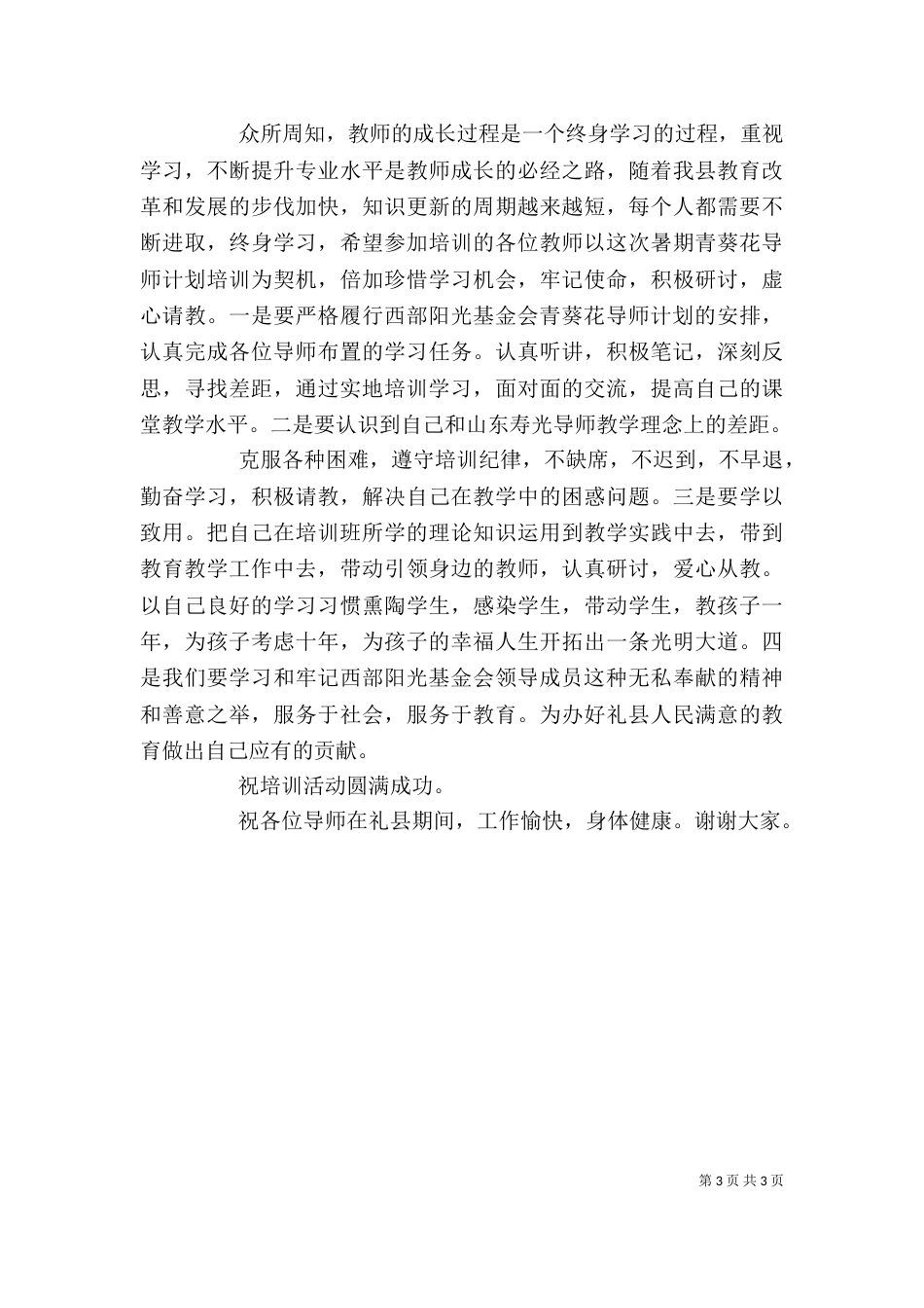 开班典礼领导讲话3篇（一）_第3页