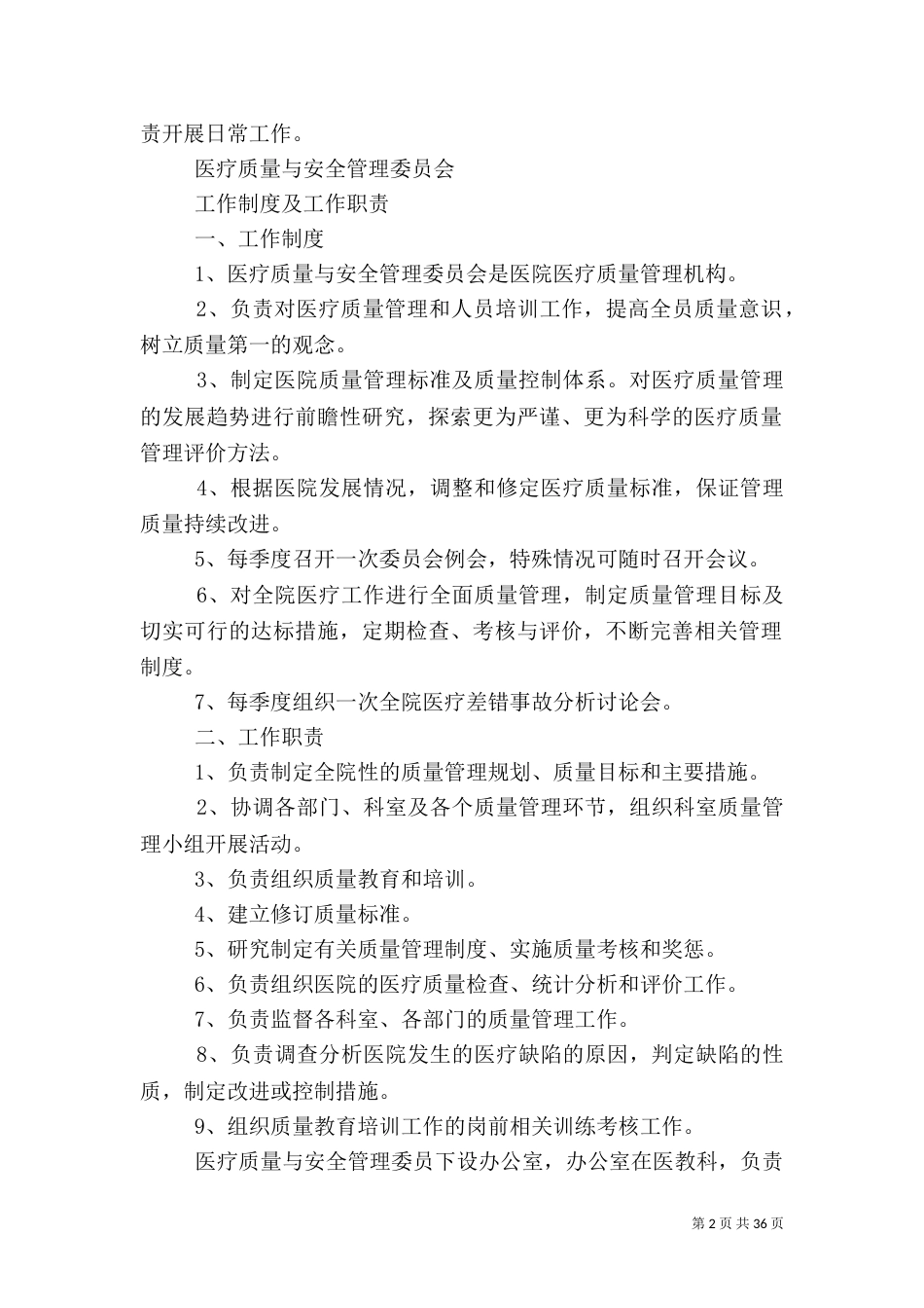 医院质量管理组织职责_第2页