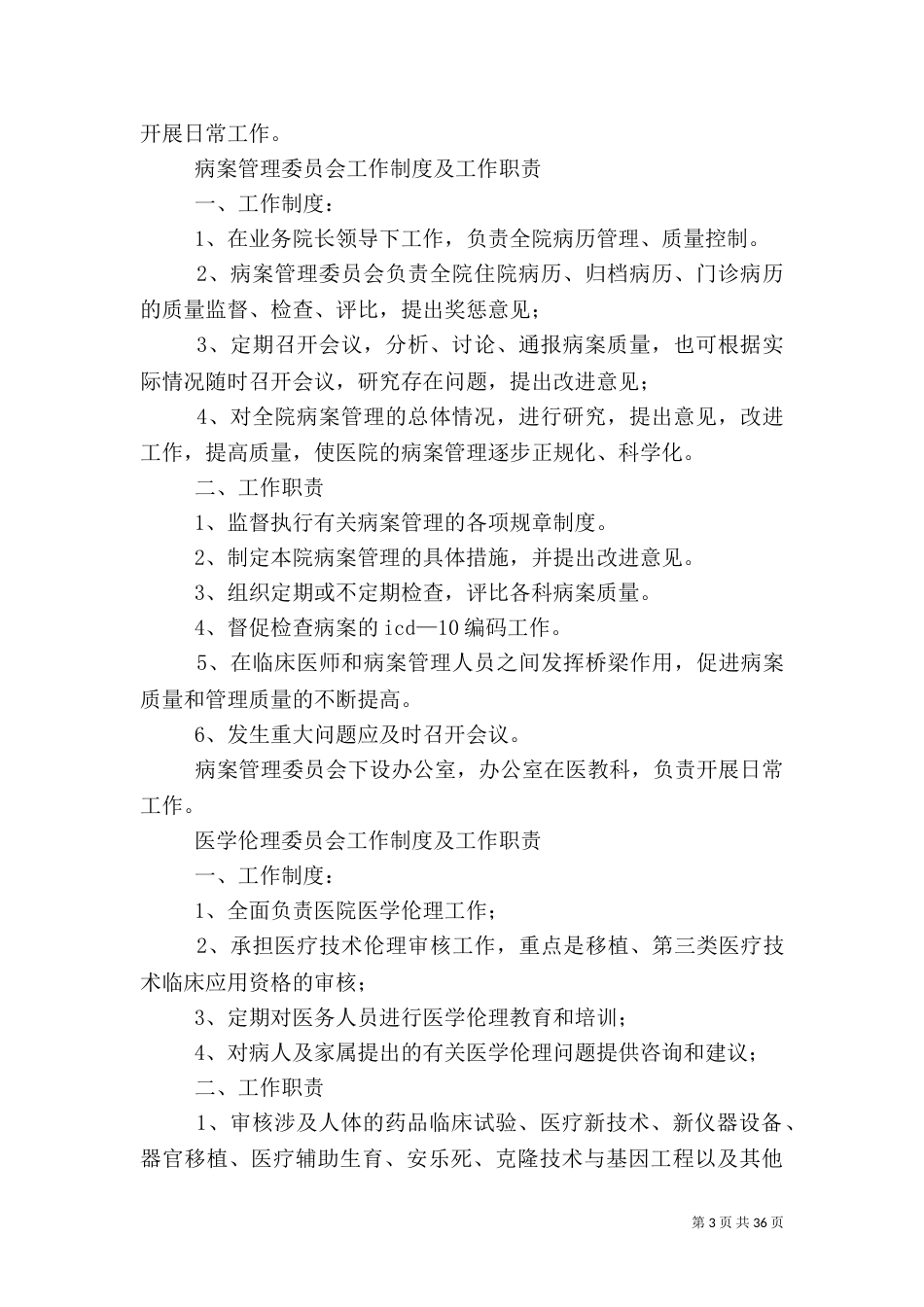 医院质量管理组织职责_第3页