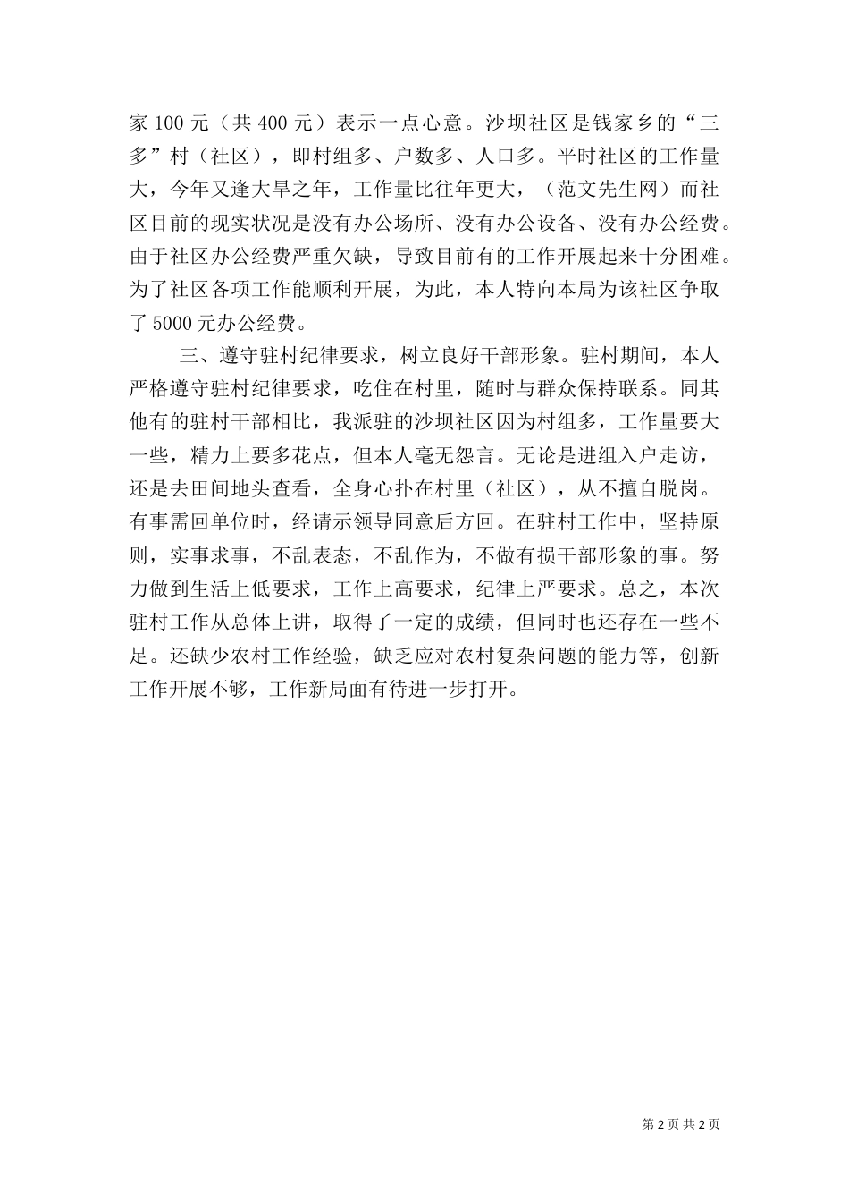 驻村干部工作总结范文（三）_第2页