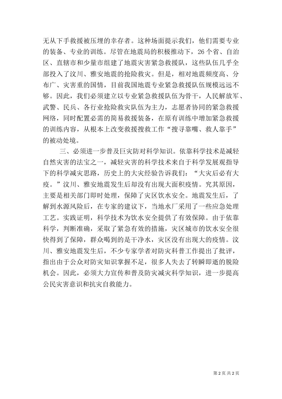 应急救灾心得体会（五）_第2页