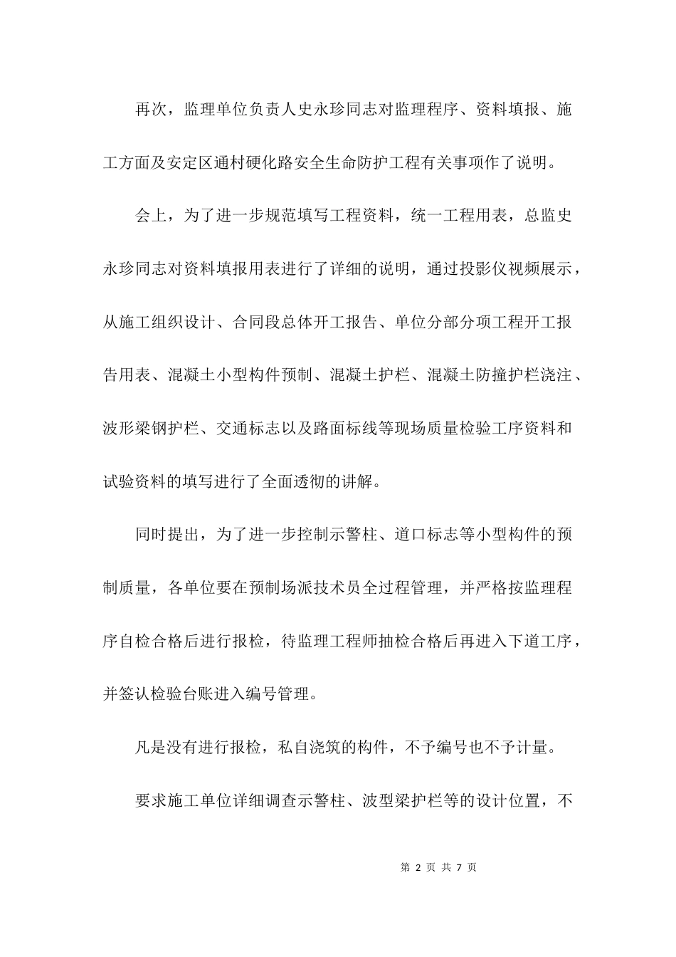（精选）工地施工安全会议简报_第2页