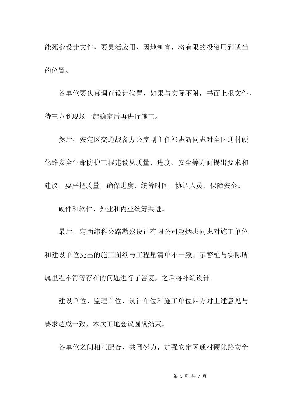 （精选）工地施工安全会议简报_第3页