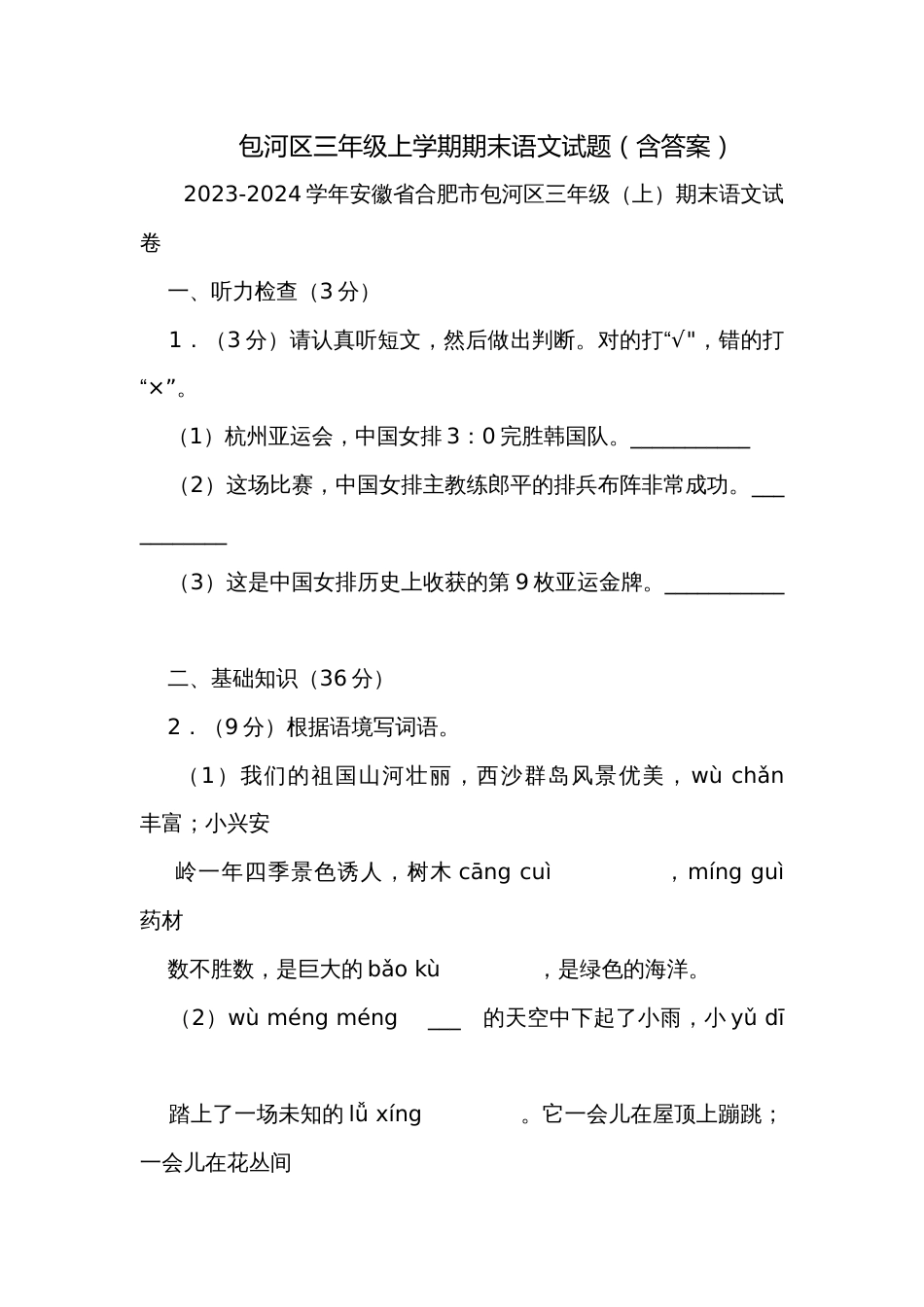 包河区三年级上学期期末语文试题（含答案）_第1页