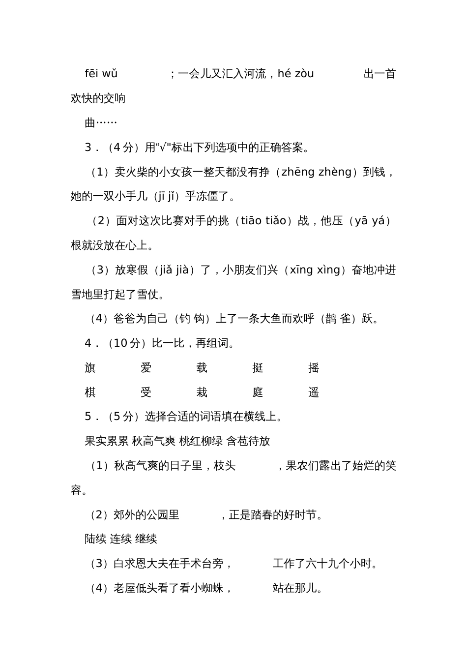 包河区三年级上学期期末语文试题（含答案）_第2页