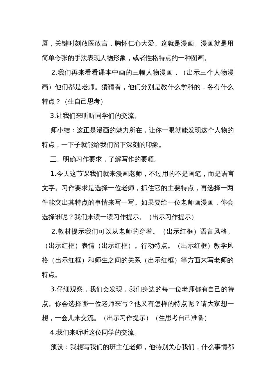 统编版语文五年级上册第二单元习作我的漫画老师  公开课一等奖创新教学设计_第2页